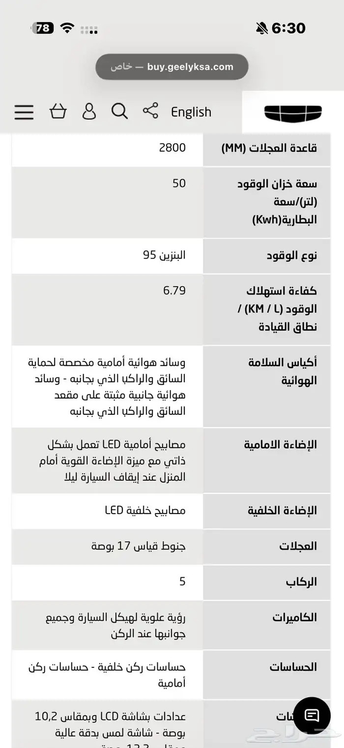 جيلي بريفيس 2025 33