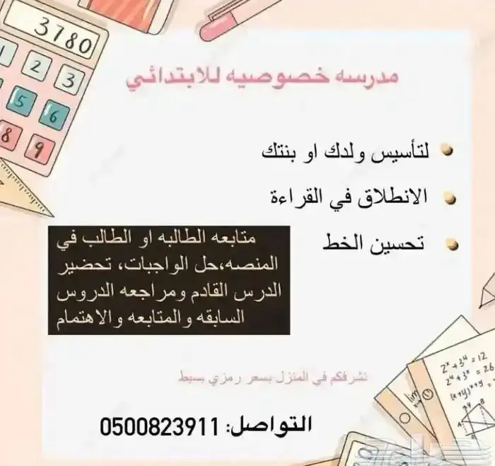 مدرسه خصوصيه 0