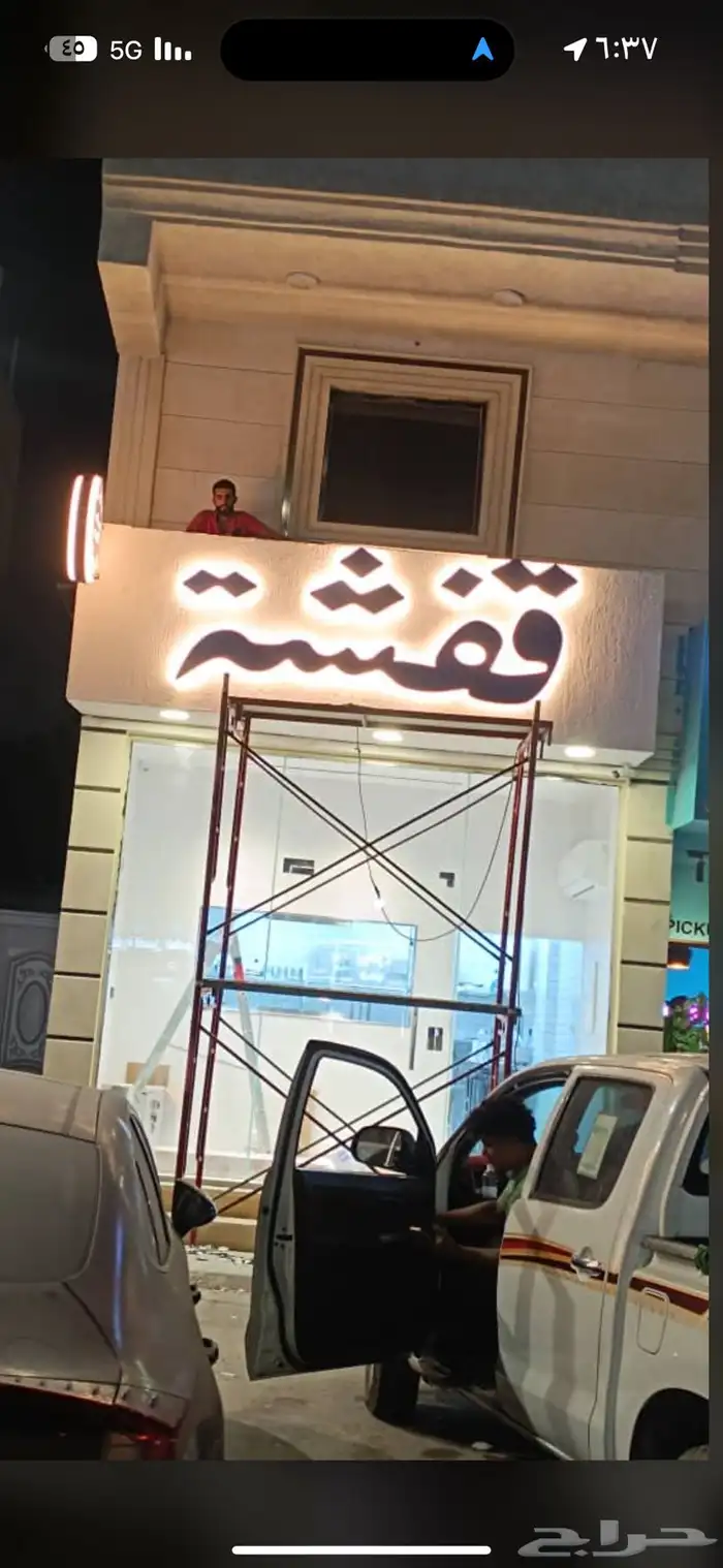 حروف بارزه لوحات واجهات محلات صيانه حروف 2