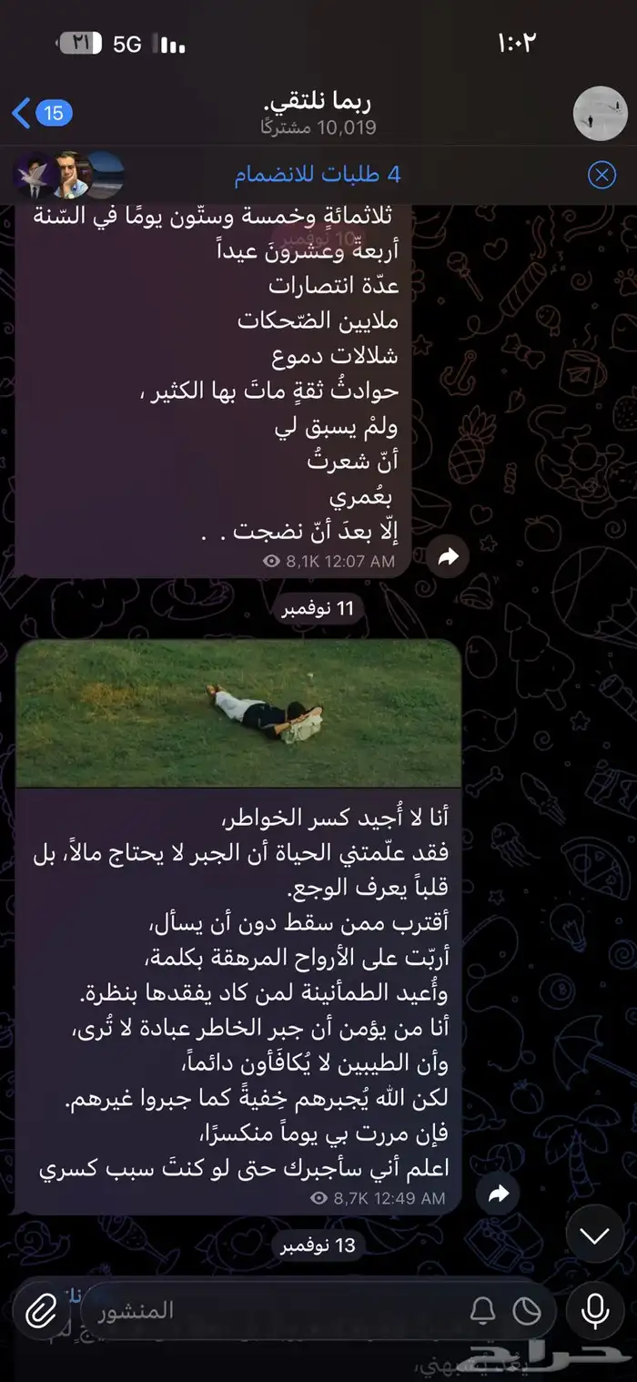 قناة تلجرام 10 الف متفاعلة 1