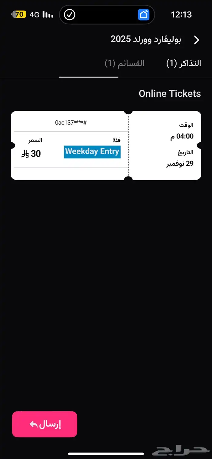 تذكرة بوليفارد وورلد يوم السبت 1
