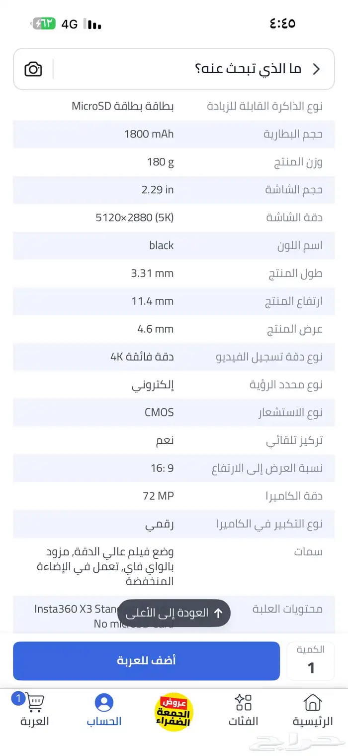 كاميرا انستا 360 1