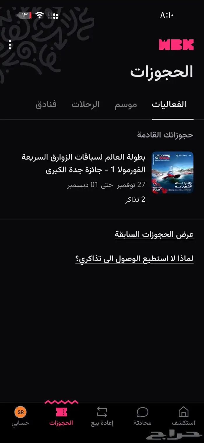 تذاكر الفورملا بطوله العالم 0