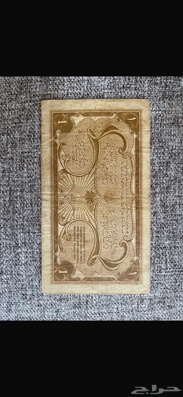 ريال قديم من 70 سنه 1