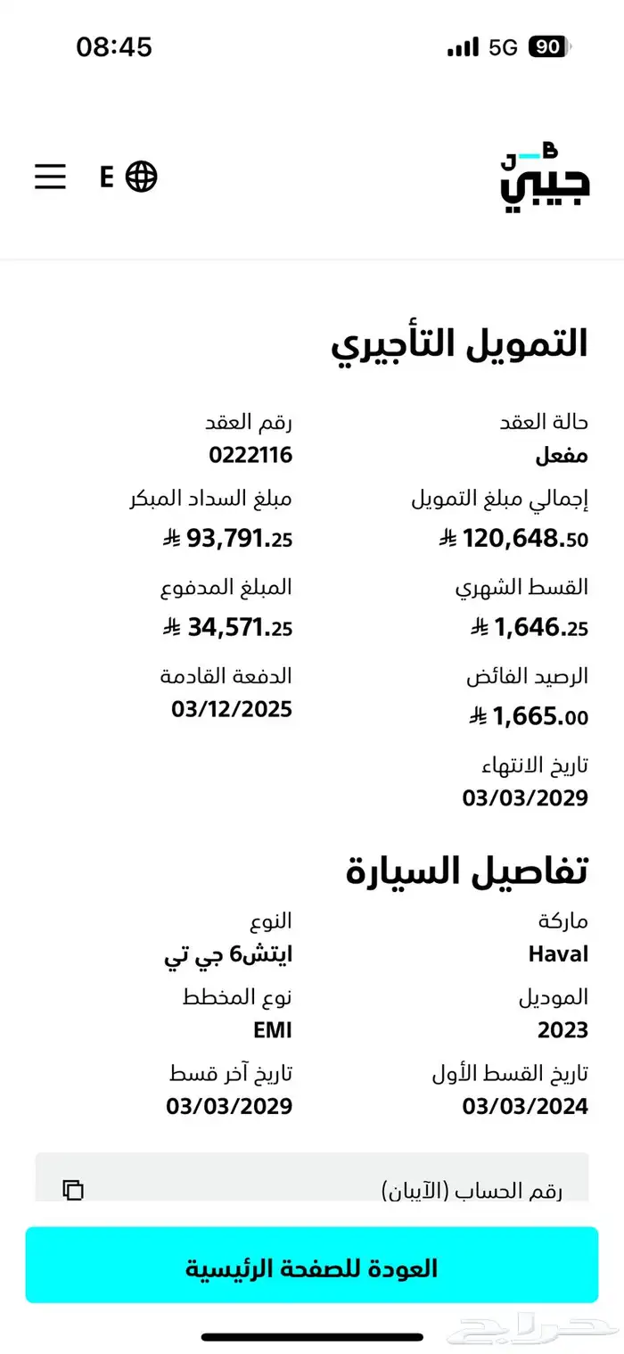 للتنازل هافال H6 GT 2023 - بدون مقابل 35