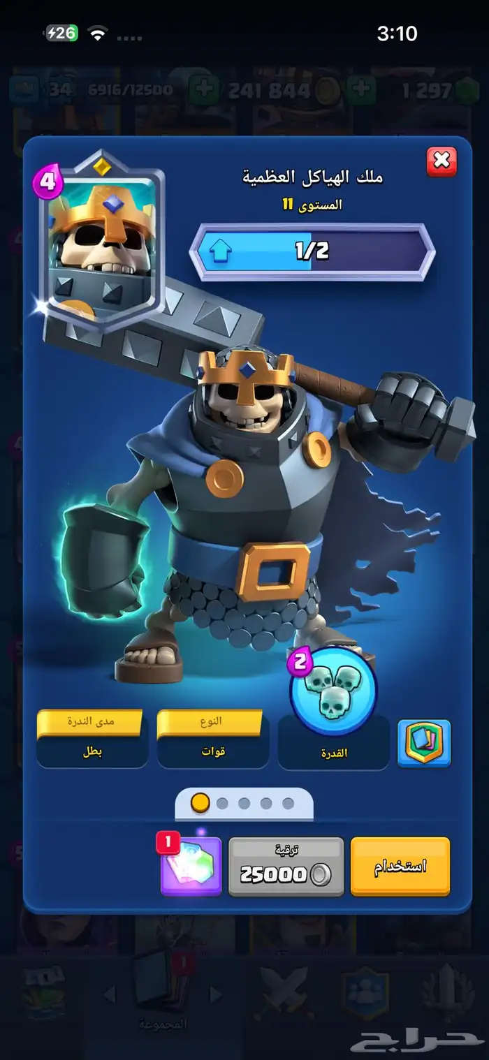 حساب كلاش رويال 5