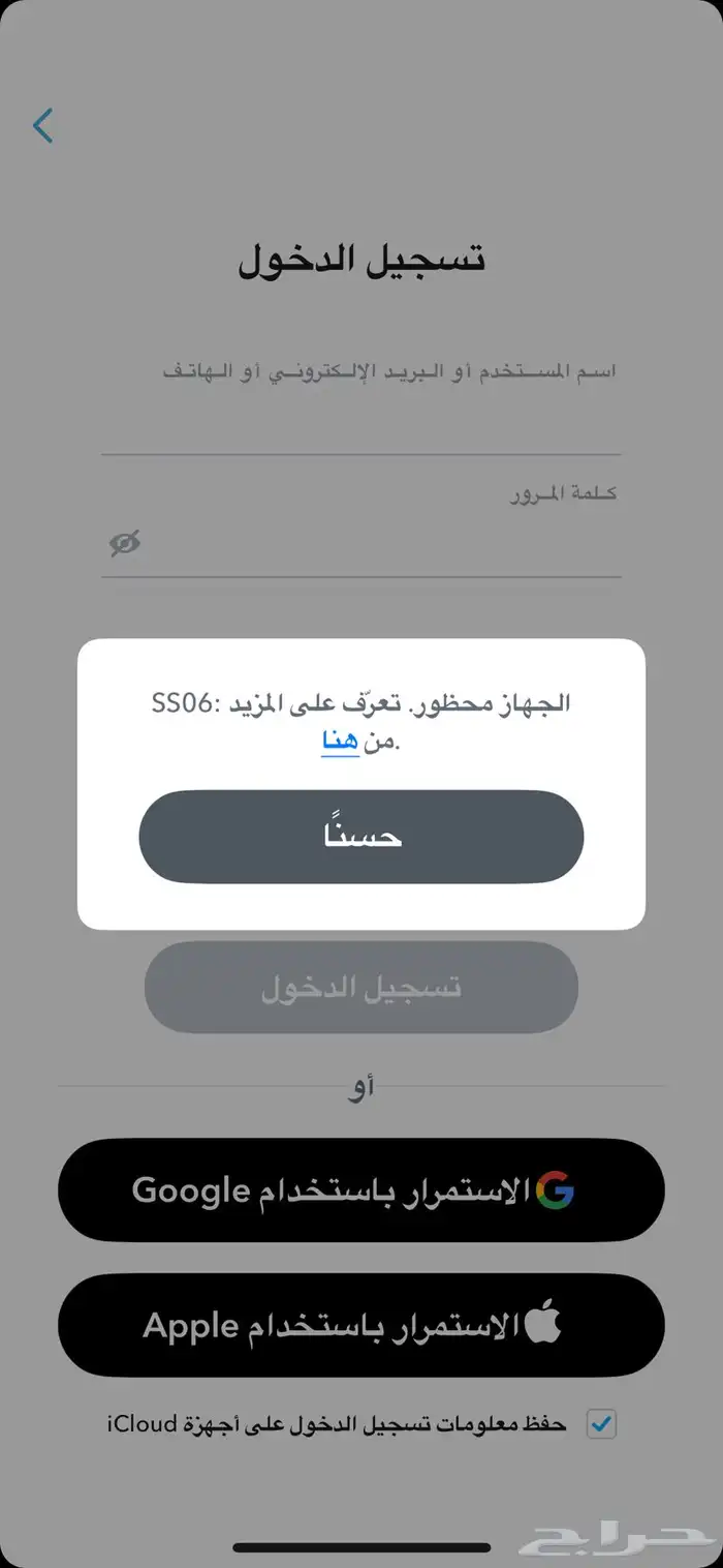فك حظر سناب ss06-ss07 بطريقة مضمونة ومجربة 3