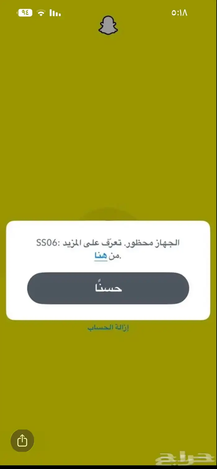 فك باند سناب جوال SS06 0