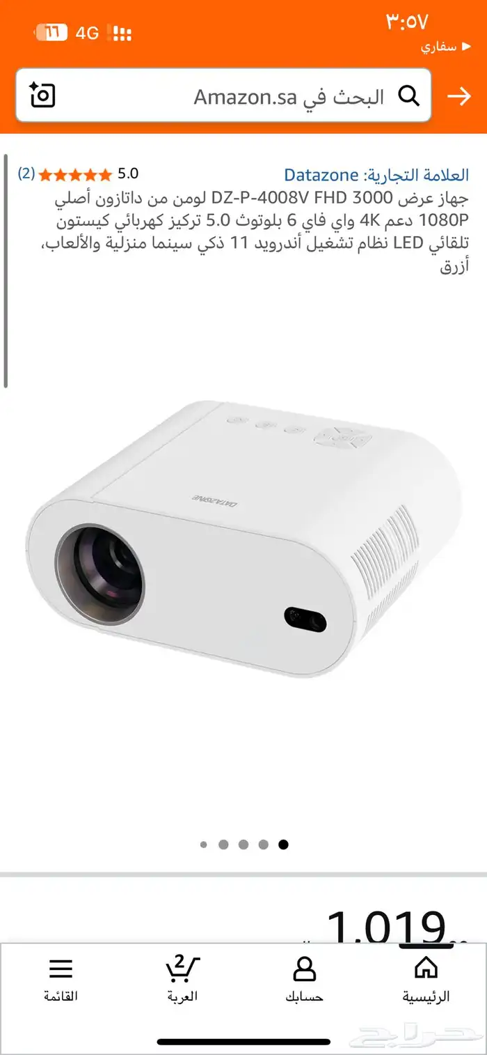 بروجكتر داتا زون 0