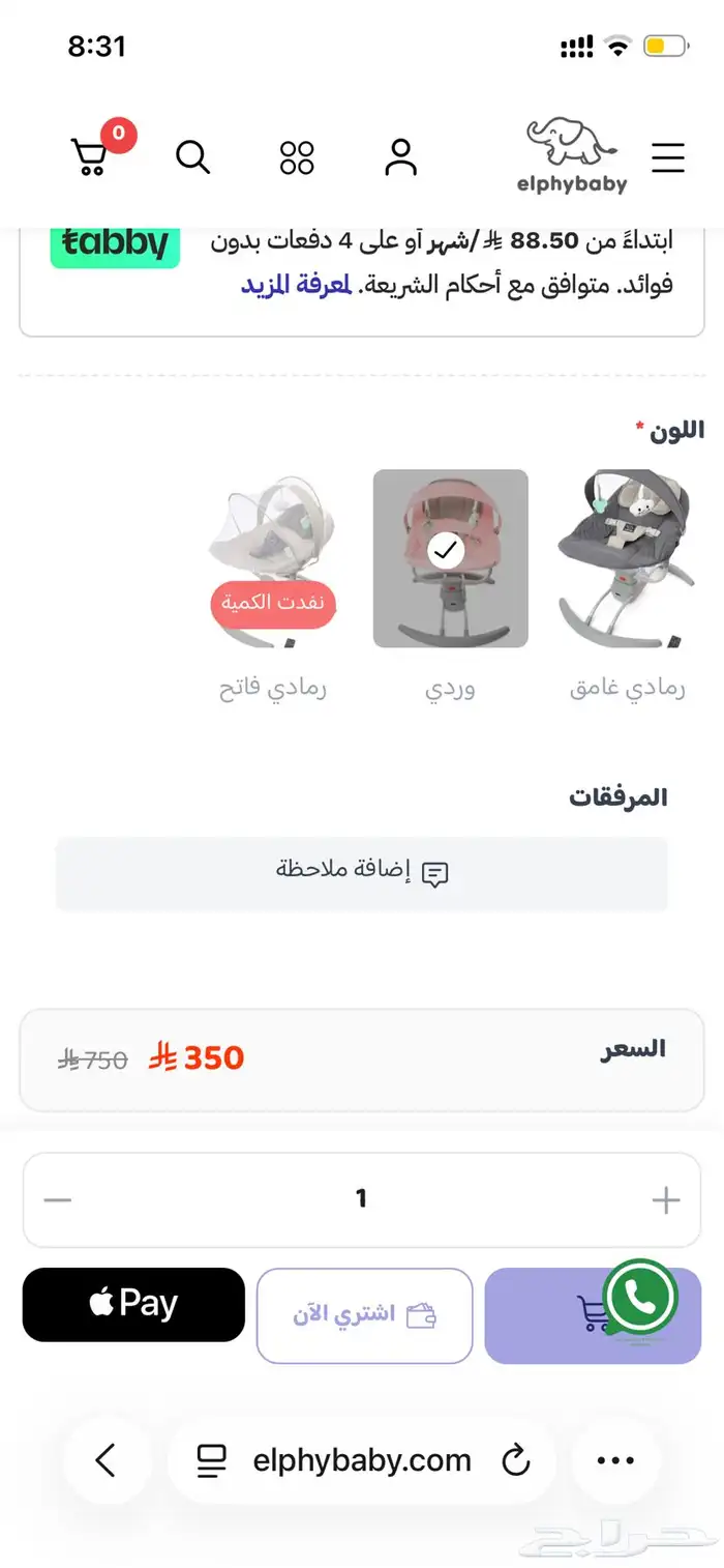 كرسي اطفال هزاز من فرست كراي 4