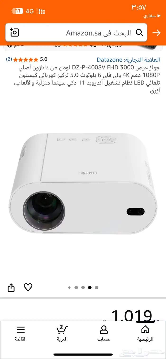 بروجكتر داتا زون 1