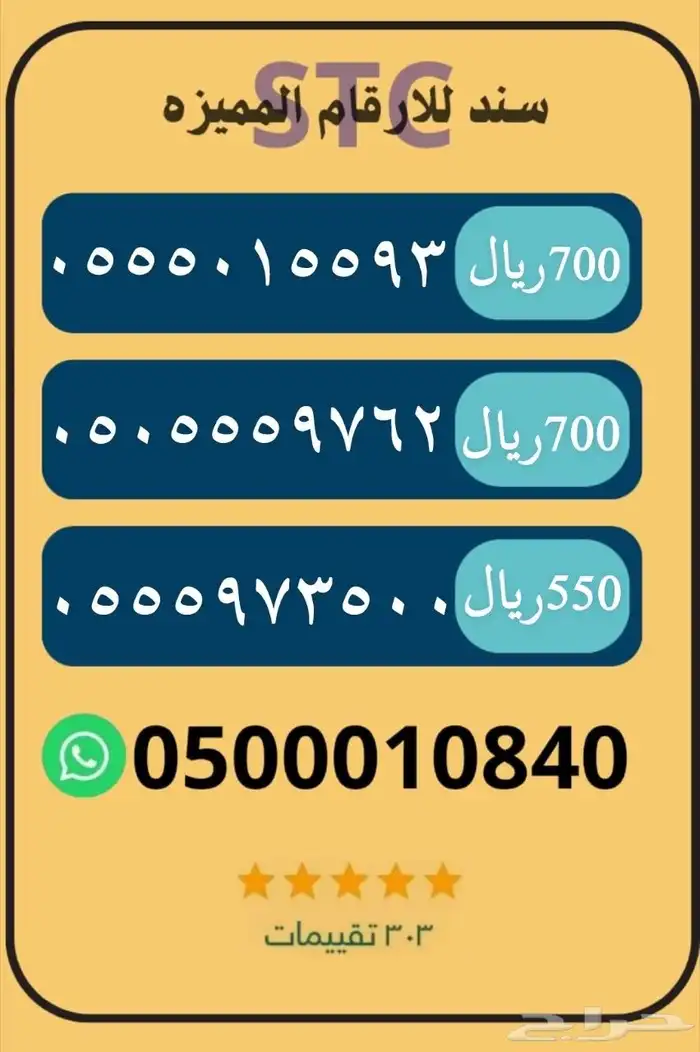 للبيع ارقام الاتصالات السعوديه 5