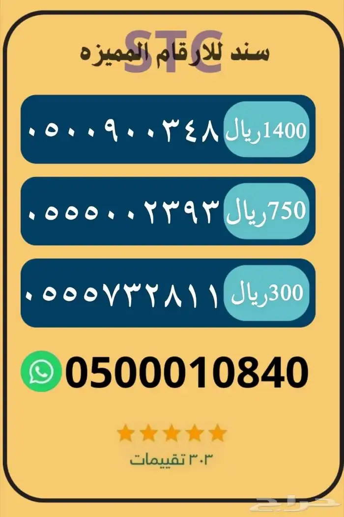 ارقام متشابهه سوا شحن 3