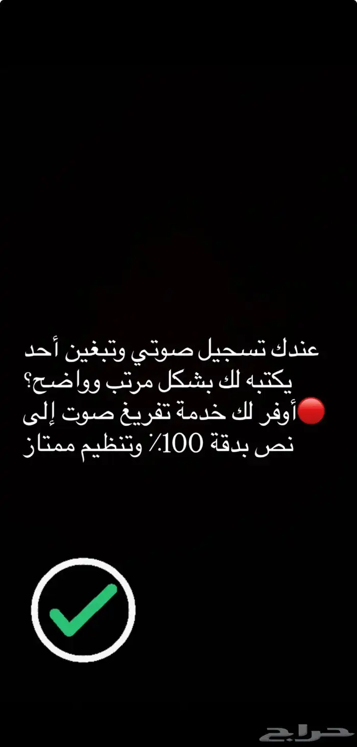 تفريغ ملفات صوتية بدقه عالية وسرعة تسليم 0