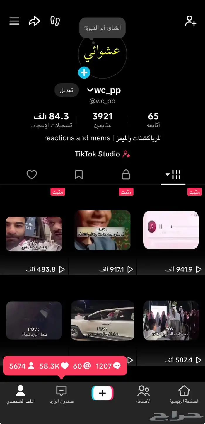 حساب تيك توك 0