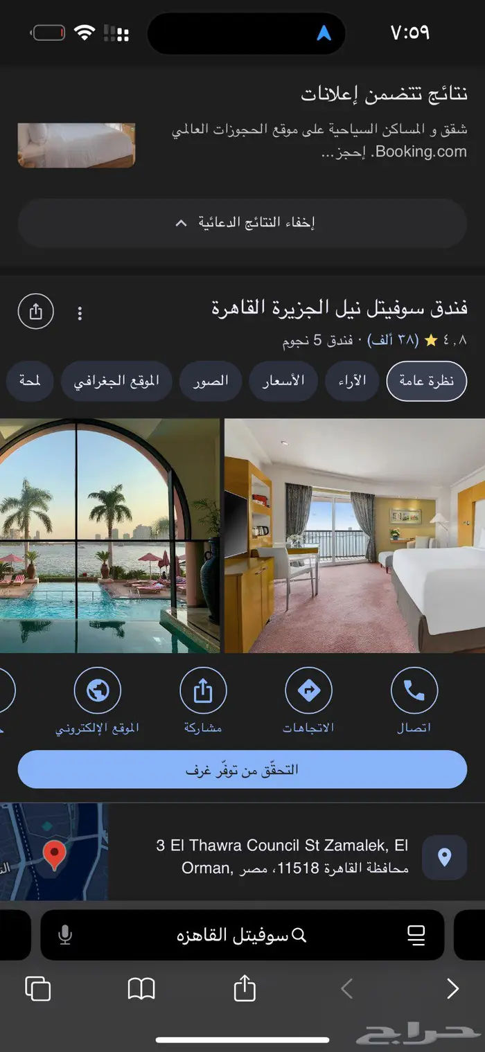 للبيع حجز سوفيتل الجزيره 2