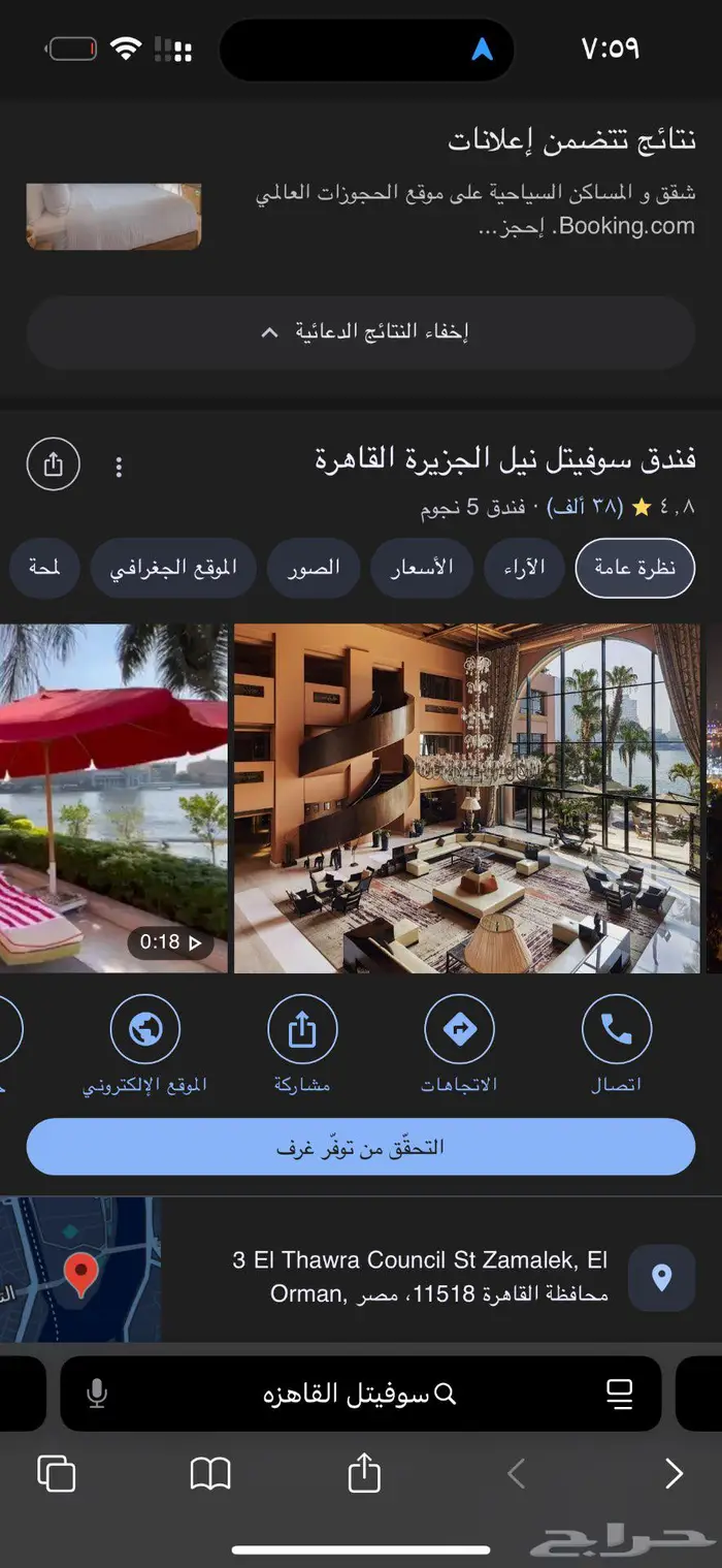 للبيع حجز سوفيتل الجزيره 0