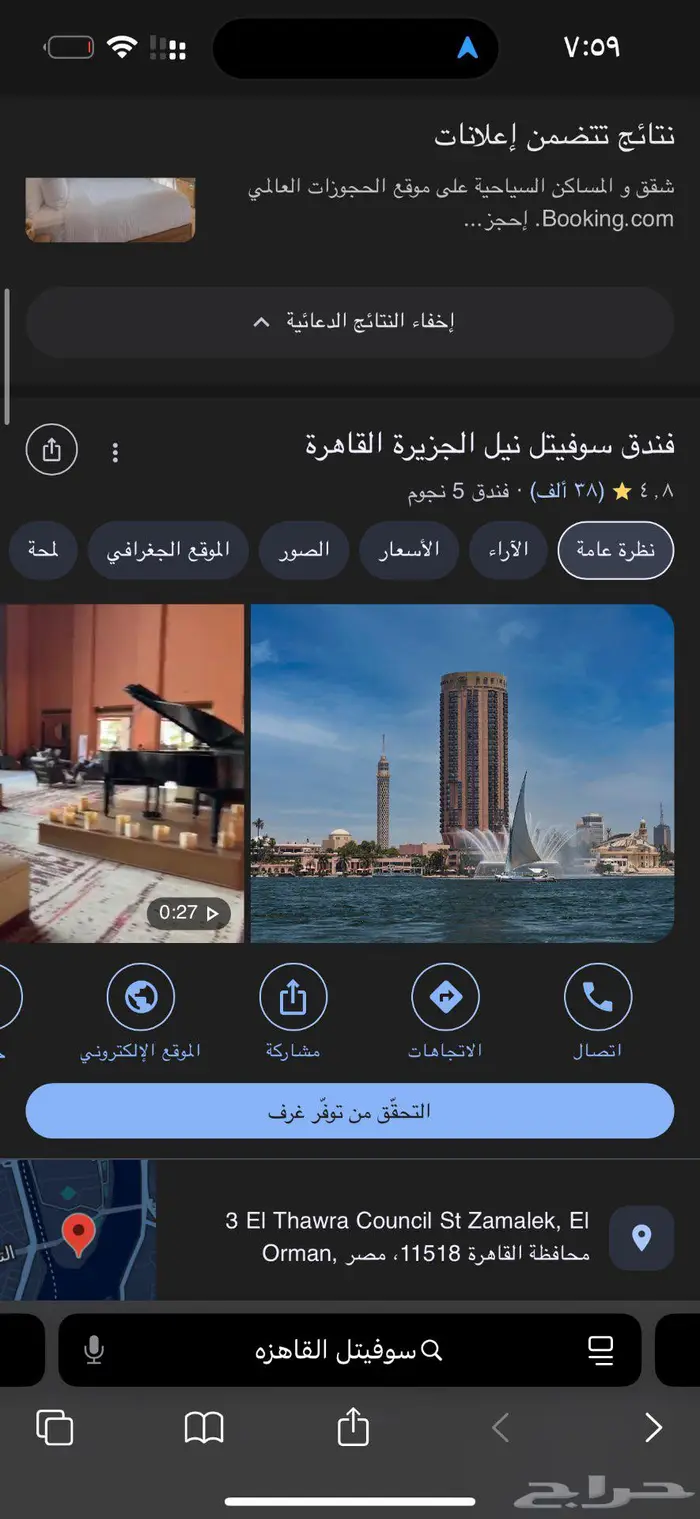 للبيع حجز سوفيتل الجزيره 1