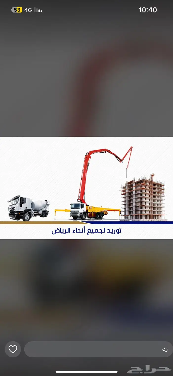 مندوب خرسانة جاهزة باقل الاسعار 1