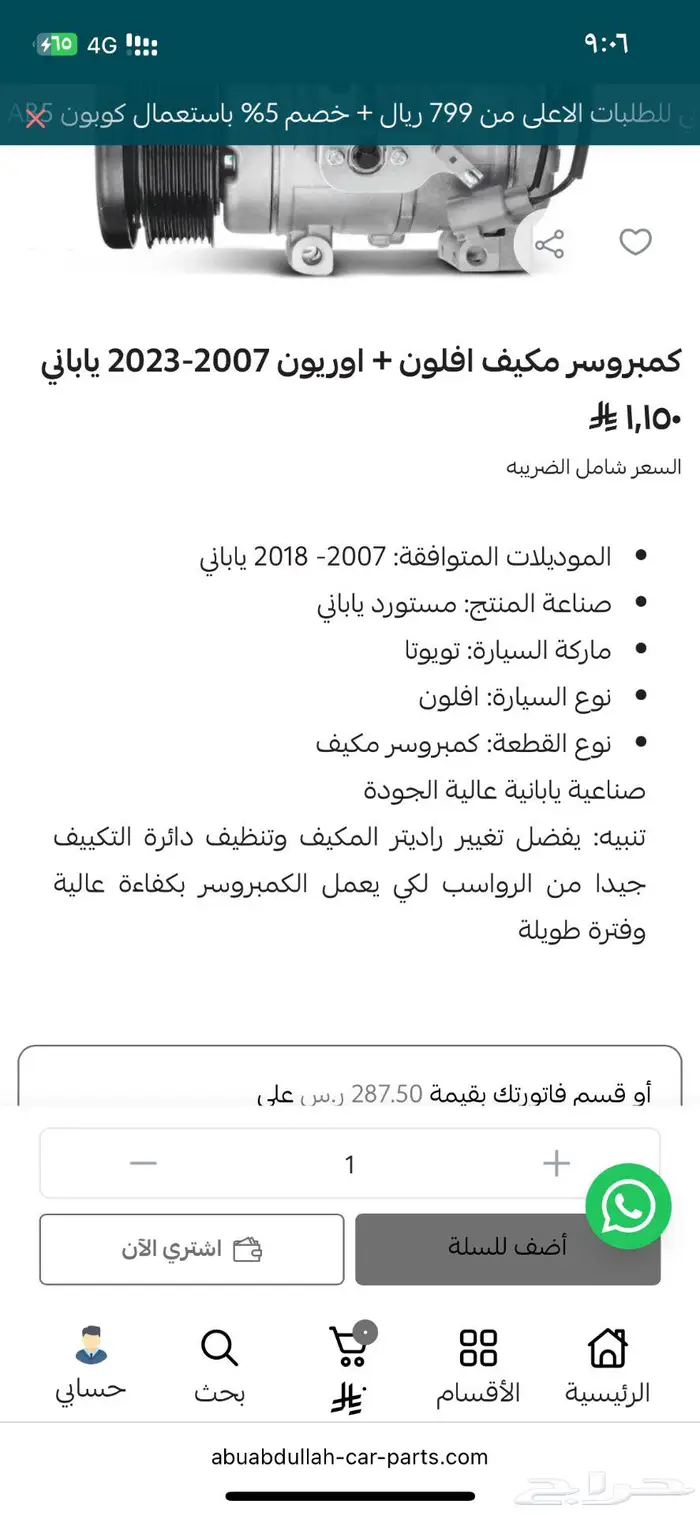 كمبروسر ياباني كامري V6 افلون 0