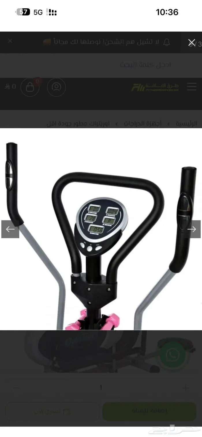 دراجه و اوربتراك 1