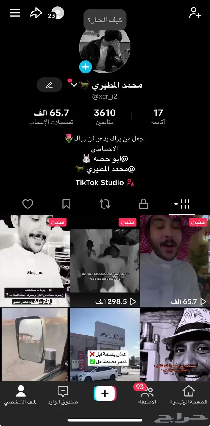 حساب تيك توك للبيع 0