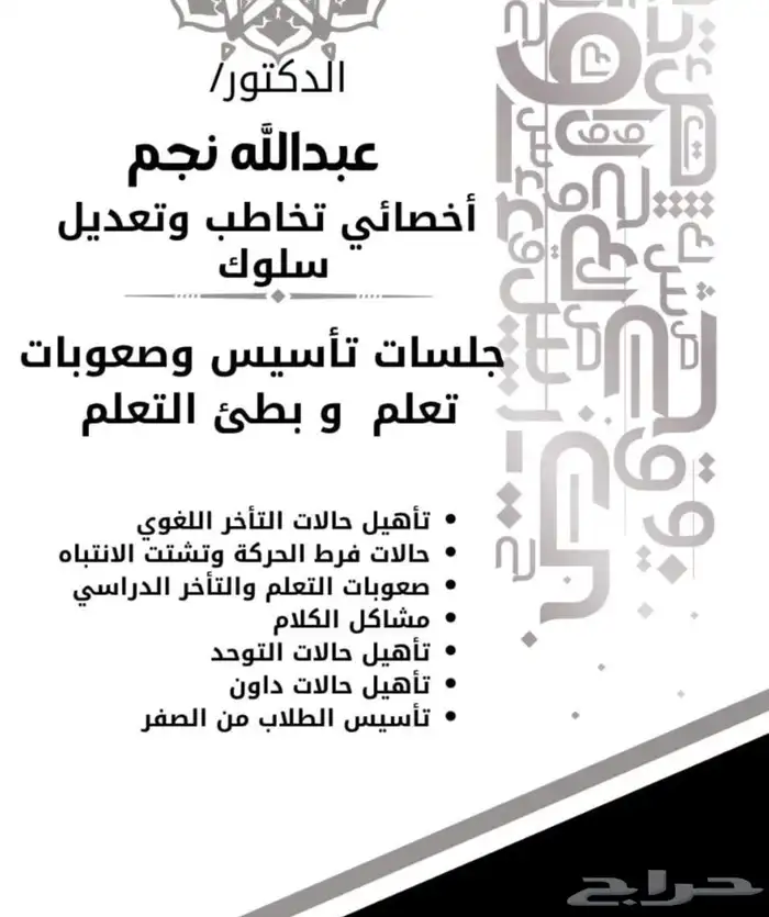 أخصائي تخاطب وتعديل سلوك 0