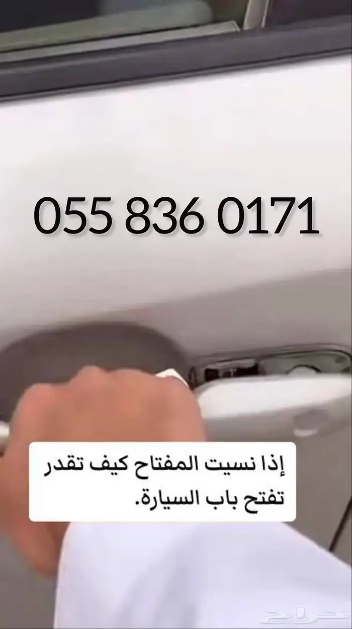 فتح سيارات فتح سياره فتح ابواب فتح قفل سياره فتح باب سياره 0