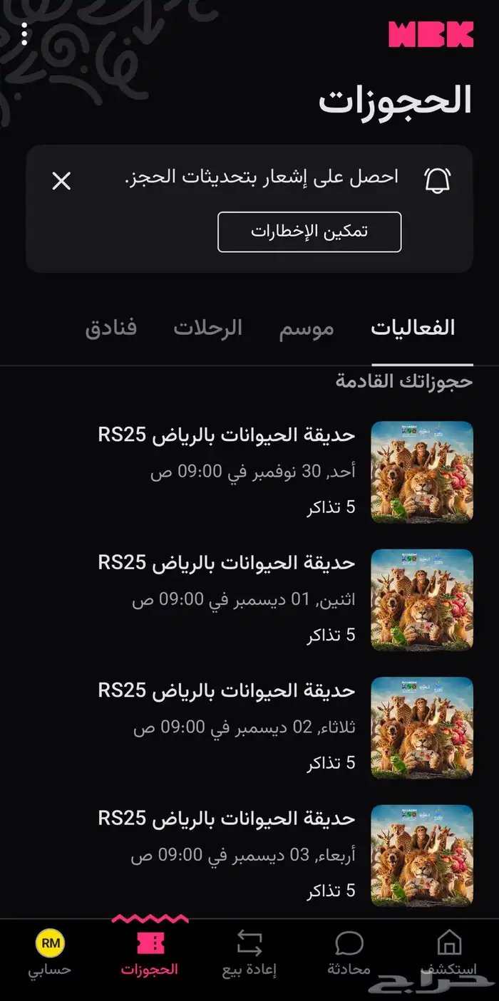 تذاكر حديقة الحيوان 0