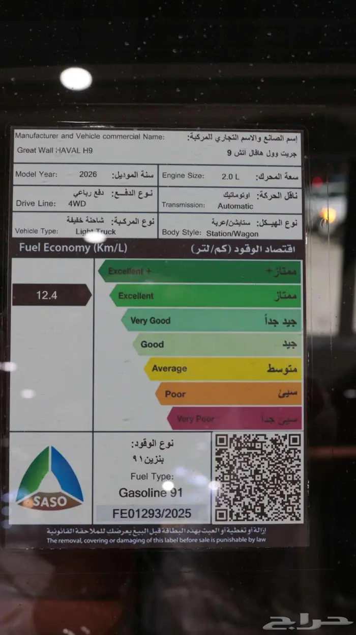 هافال H9 2026 كاش وتقسيط 19
