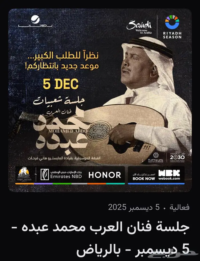 تذاكر حفله محمد عبده الجمعه 5 ديسمبرر 0