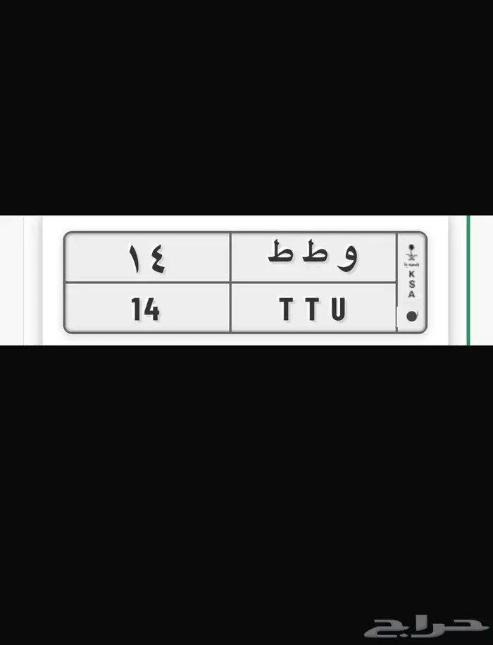 لوحة رقم 14 و ط ط شعار سيفين ونخله اسود 0