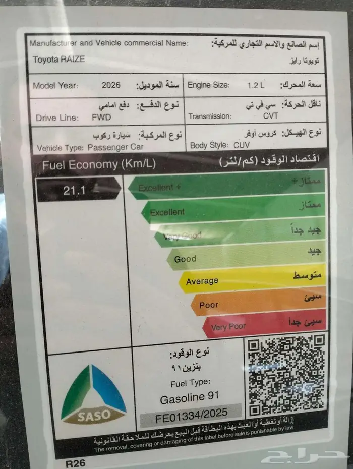 تويوتا رايز ستاندر 2026 5