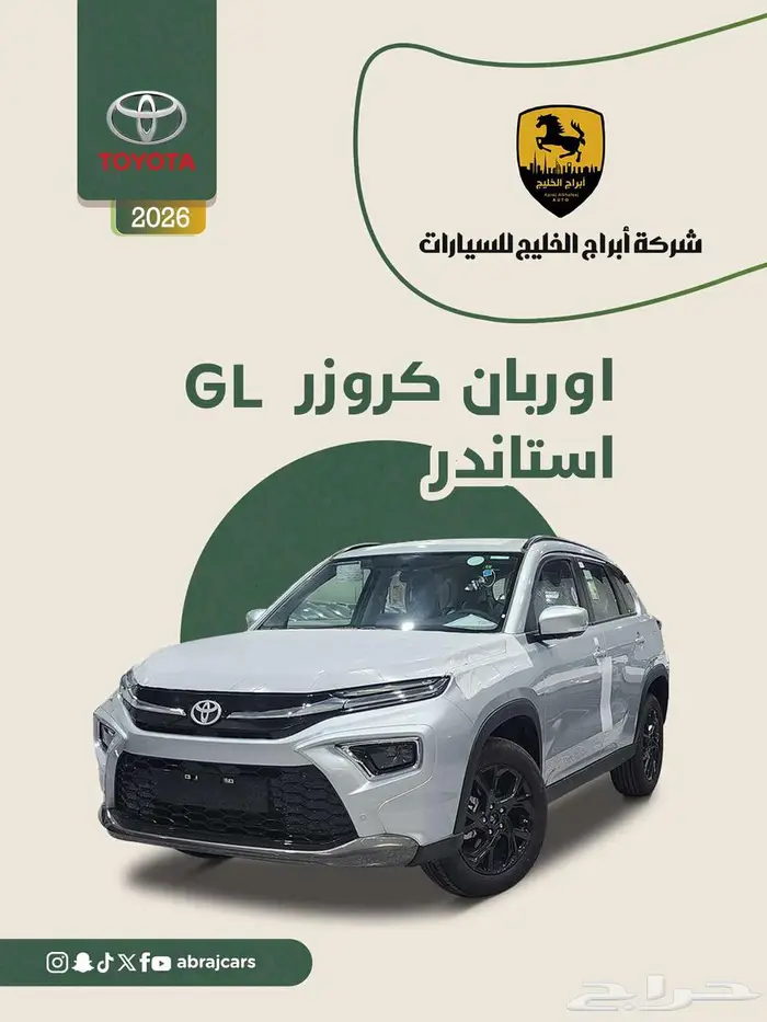اوربان كروزر GL استاندر 2026 السعر 74750 0