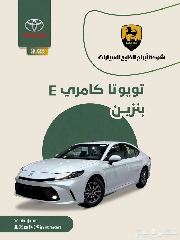 كامري E جنوط 2025 أقل سعر بالسوق 0