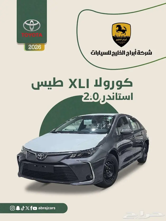 تويوتا كورولا XLI 2.0 طيس بنزين 2026 السعر 75900 0