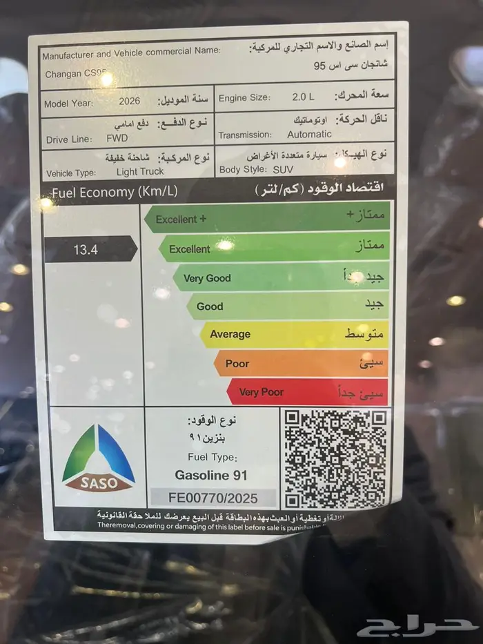 شانجان CS95 كلاسيك 2026 بسعر مميز وحصري لدينا 4