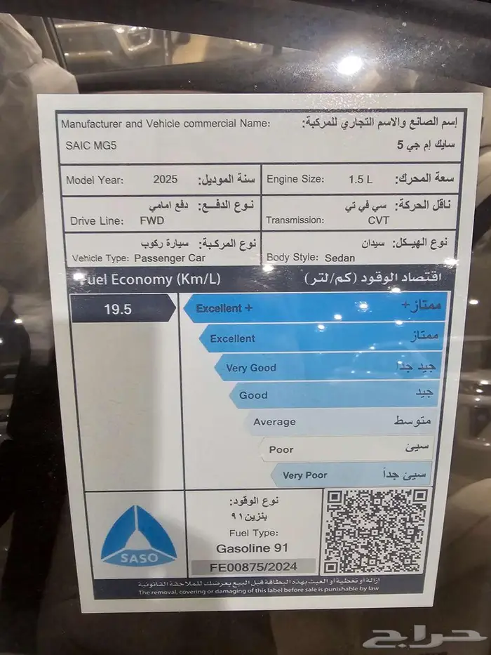 أم جي 5 استاندر موديل 2025 8