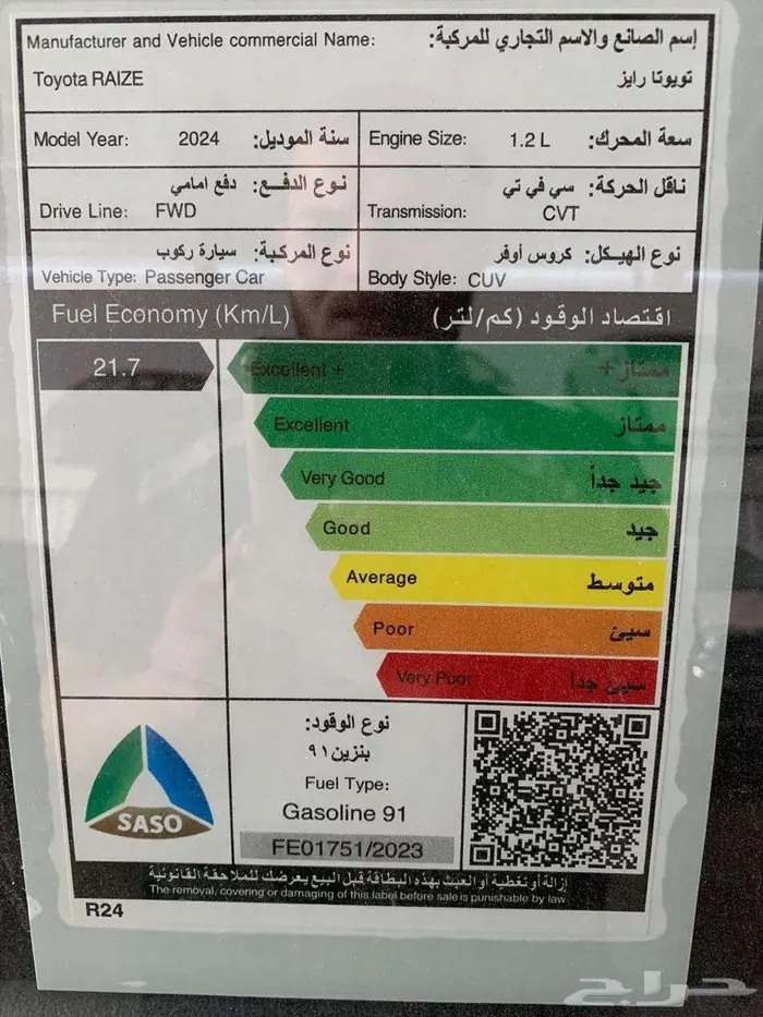 تويوتا رايز XLE ستاندر موديل2024 23
