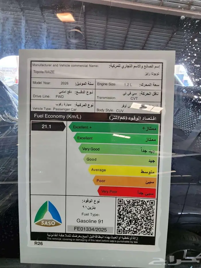 تويوتا رايز 9