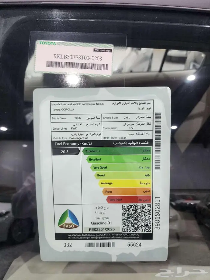 تويوتا كورولا XLI 2.0 طيس بنزين 2026 السعر 75900 17