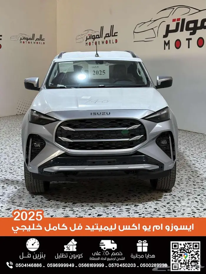 ايسوزو ام يو اكس خليجي فل كامل 2025 2