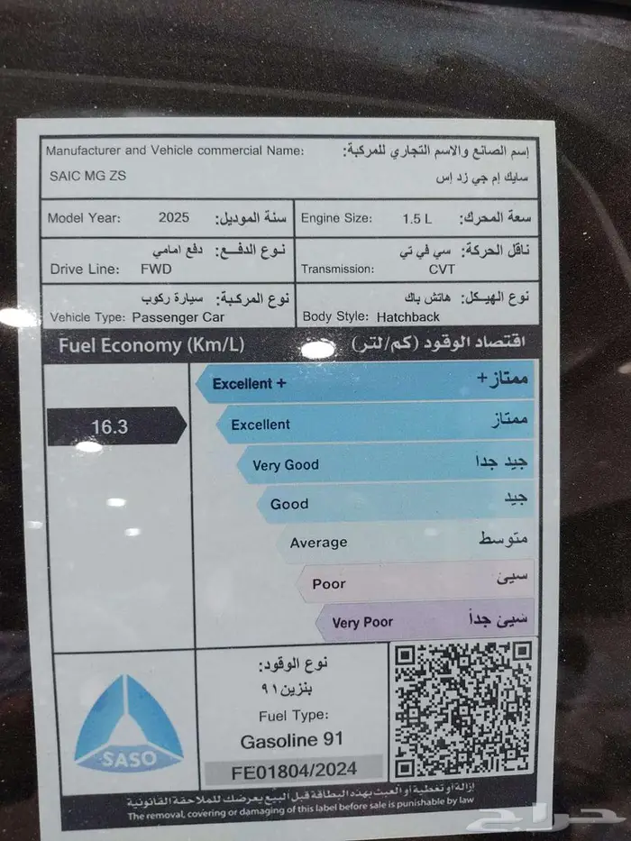 ام جي MG ZS ستاندر 2025 الشكل الجديد كاش وأقساط راتب 3500 25