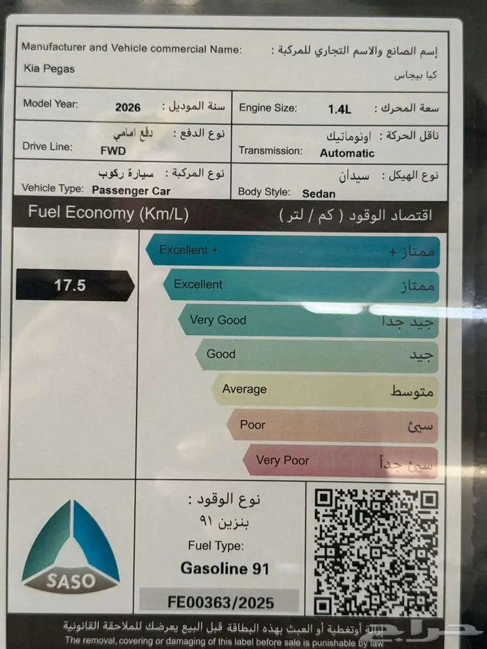 كيا بيجاس استاندر 2026 7
