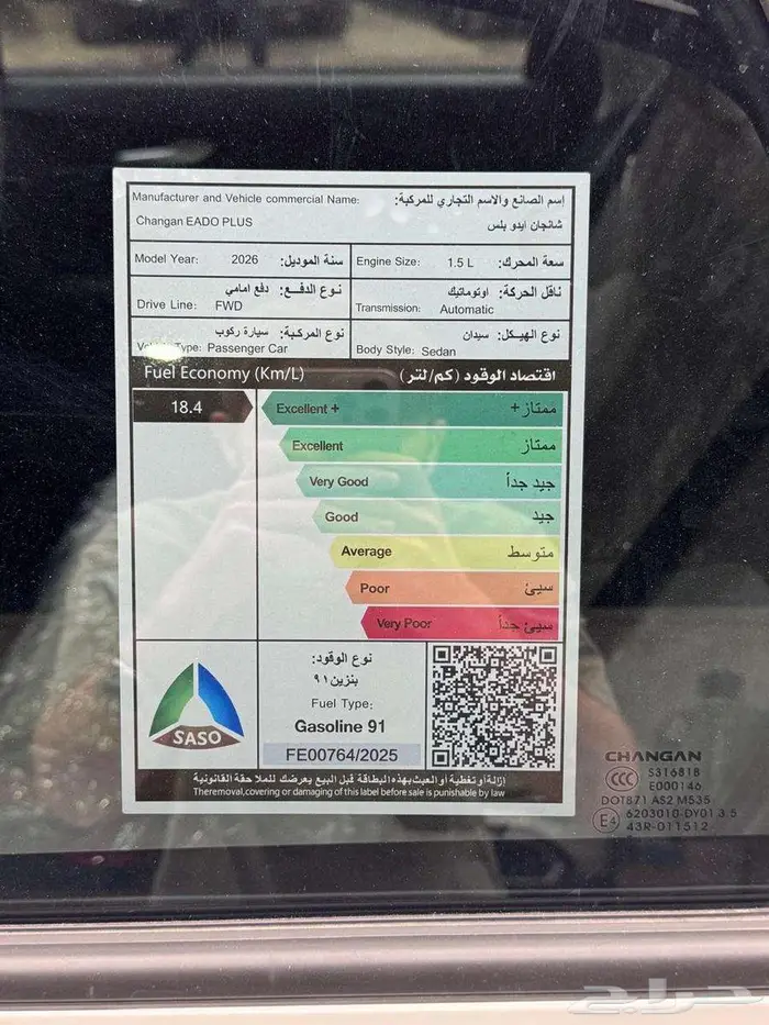 شانجان ايدو بلس 2026 21