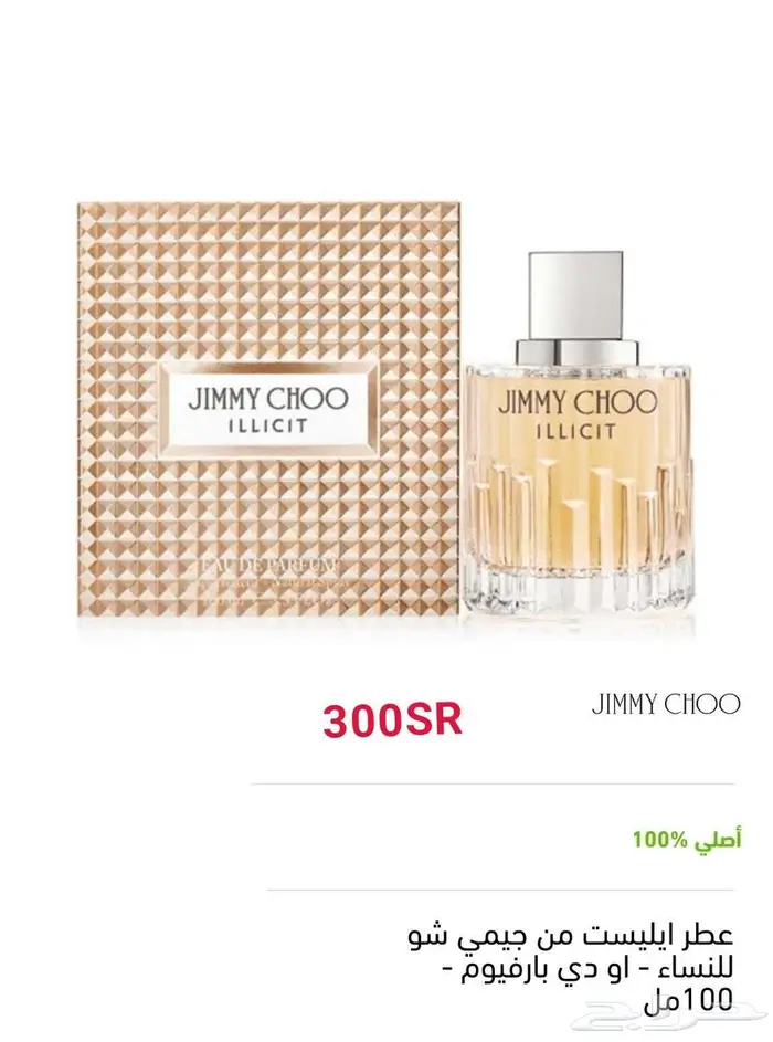 عطور اصلية 21