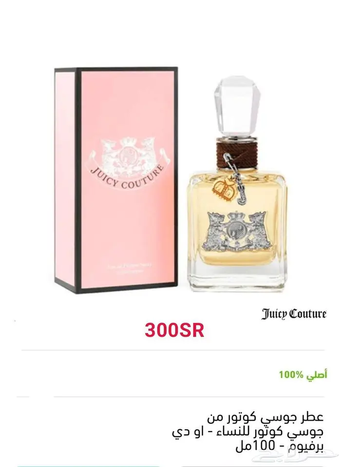 عطور اصلية 31