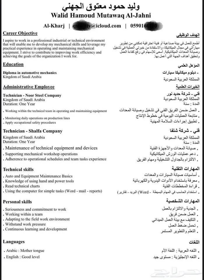 سيرة ذاتية احترافية - بنظام ال ATS 3