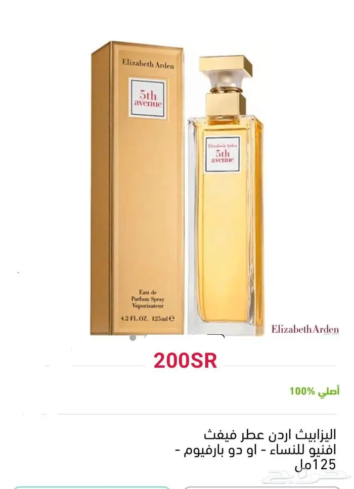 عطور اصلية 29
