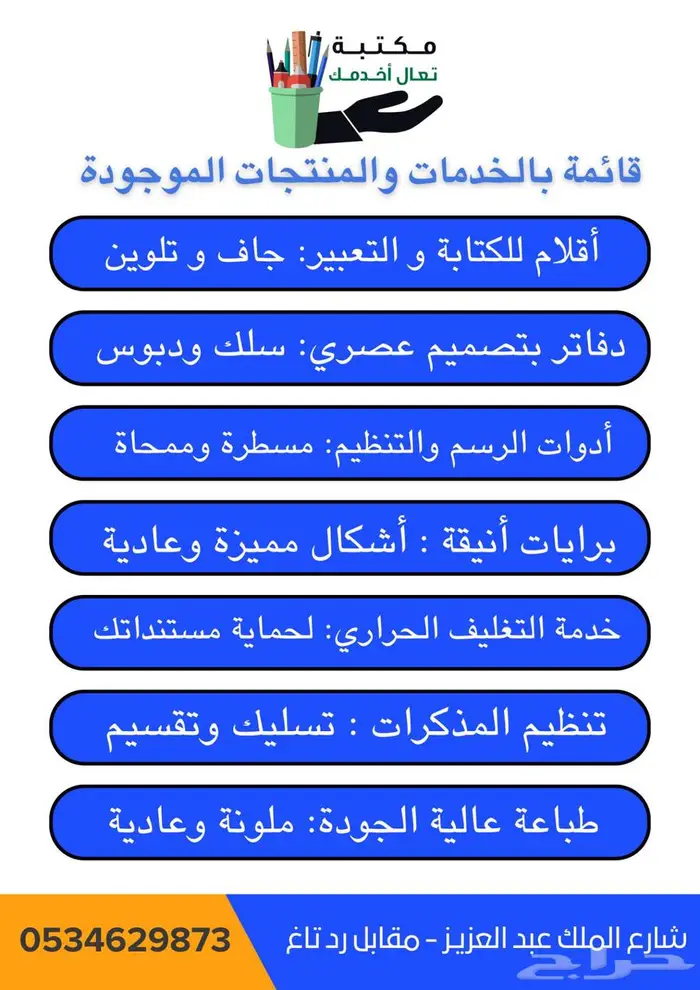 ادوات مدرسية 0